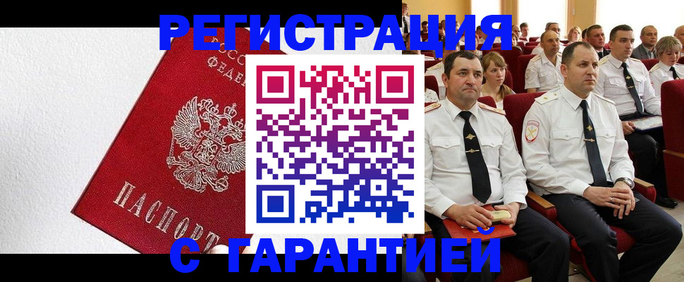 прописка гарантия в Великих Луках