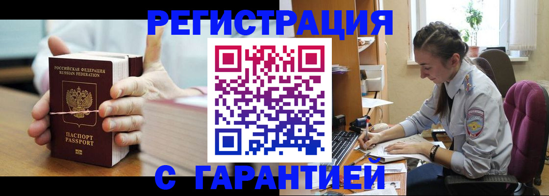 временная регистрация в Великих Луках